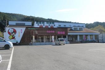 越生町自然休養村センター